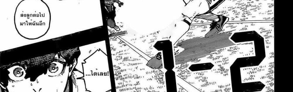 Blue Lock แปลไทย