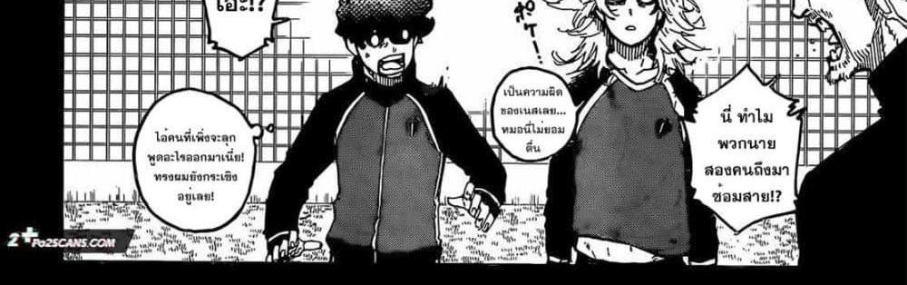 Blue Lock แปลไทย