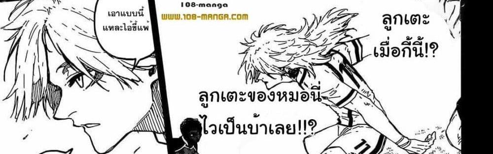Blue Lock แปลไทย