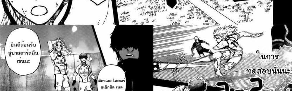 Blue Lock แปลไทย