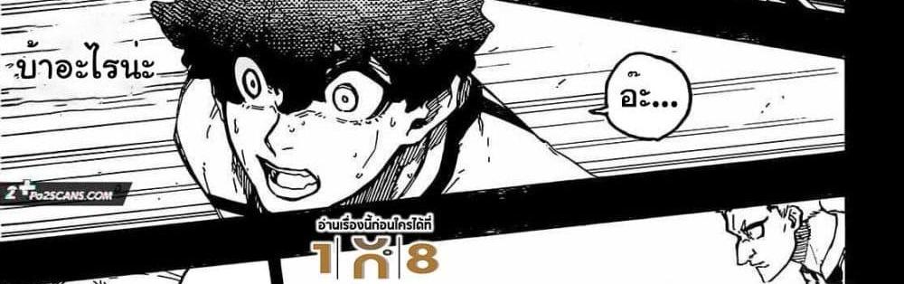 Blue Lock แปลไทย