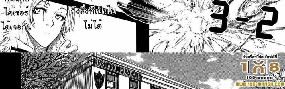 Blue Lock แปลไทย