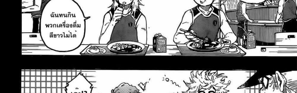 Blue Lock แปลไทย