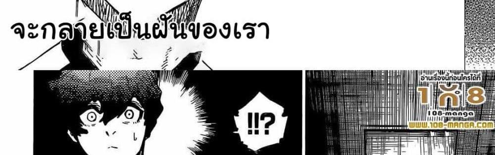 Blue Lock แปลไทย