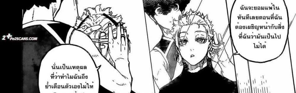 Blue Lock แปลไทย