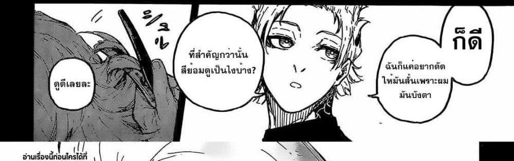 Blue Lock แปลไทย