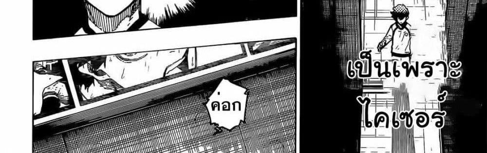 Blue Lock แปลไทย