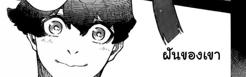 Blue Lock แปลไทย