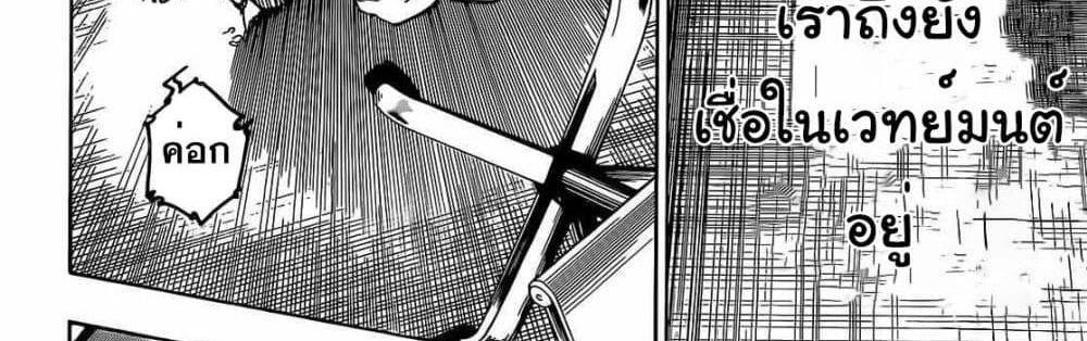 Blue Lock แปลไทย