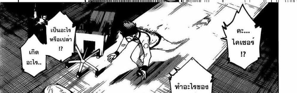 Blue Lock แปลไทย