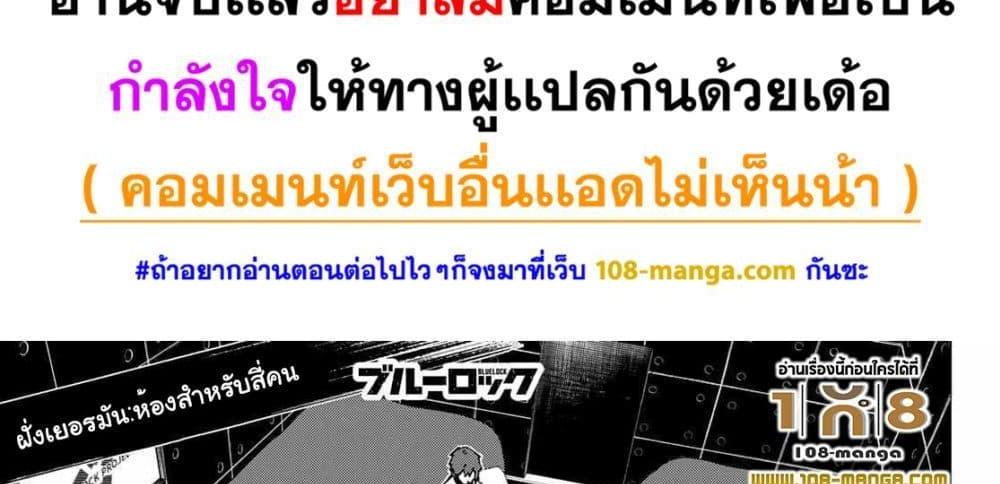 Blue Lock แปลไทย