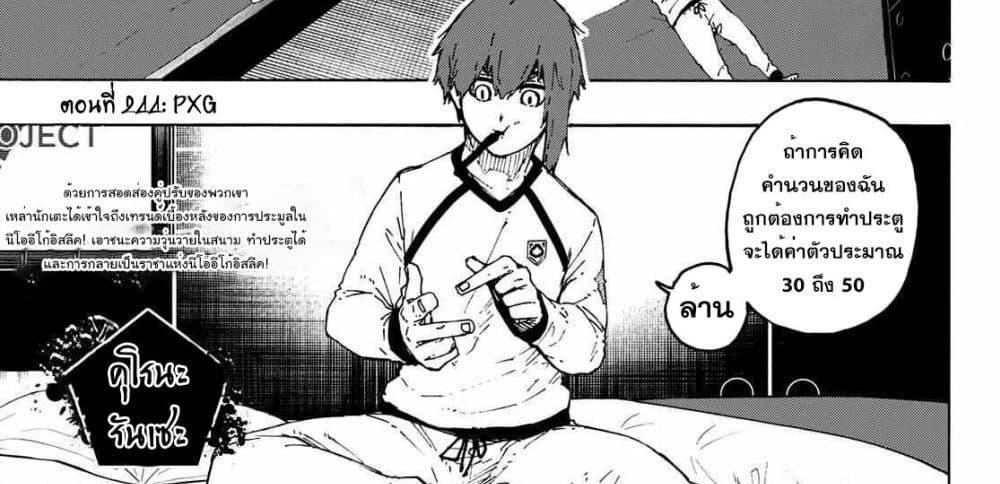 Blue Lock แปลไทย