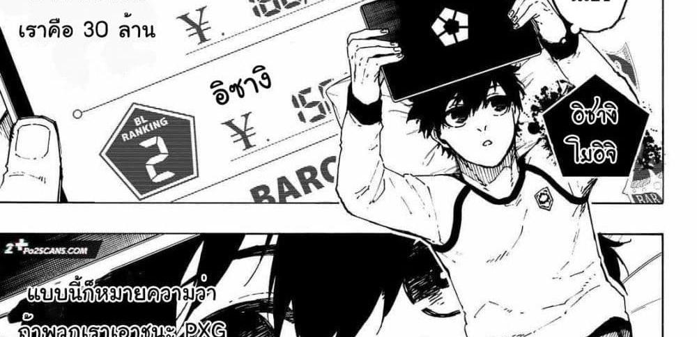 Blue Lock แปลไทย