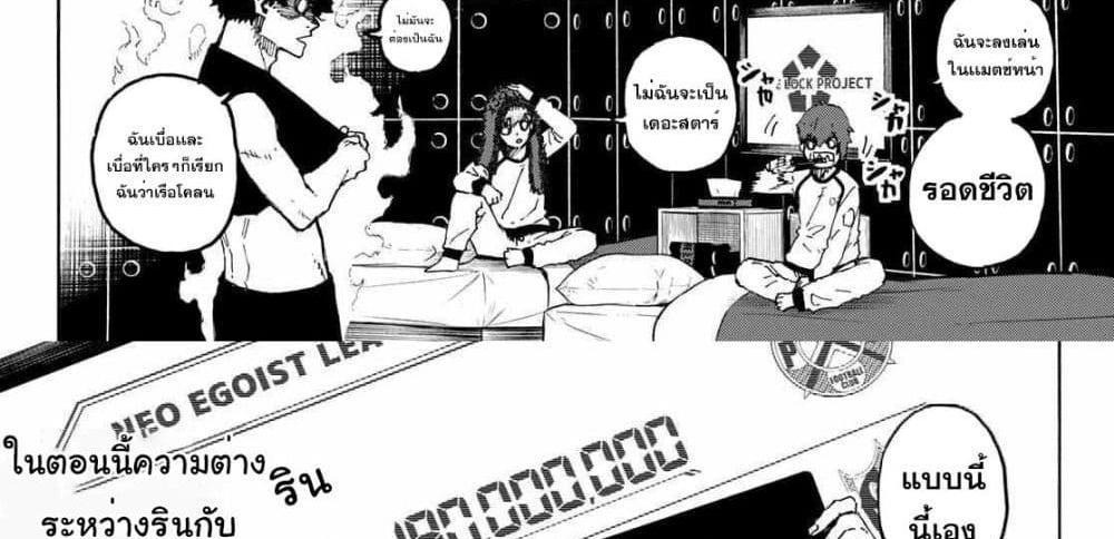 Blue Lock แปลไทย