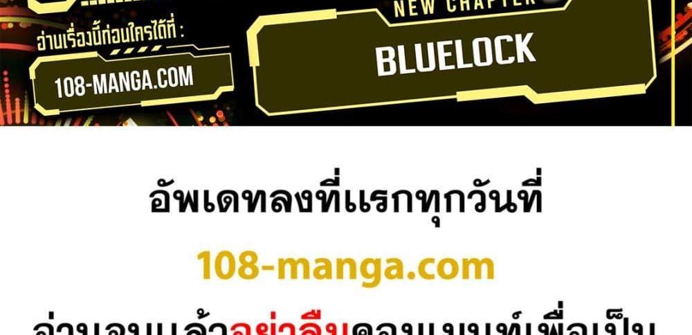 Blue Lock แปลไทย
