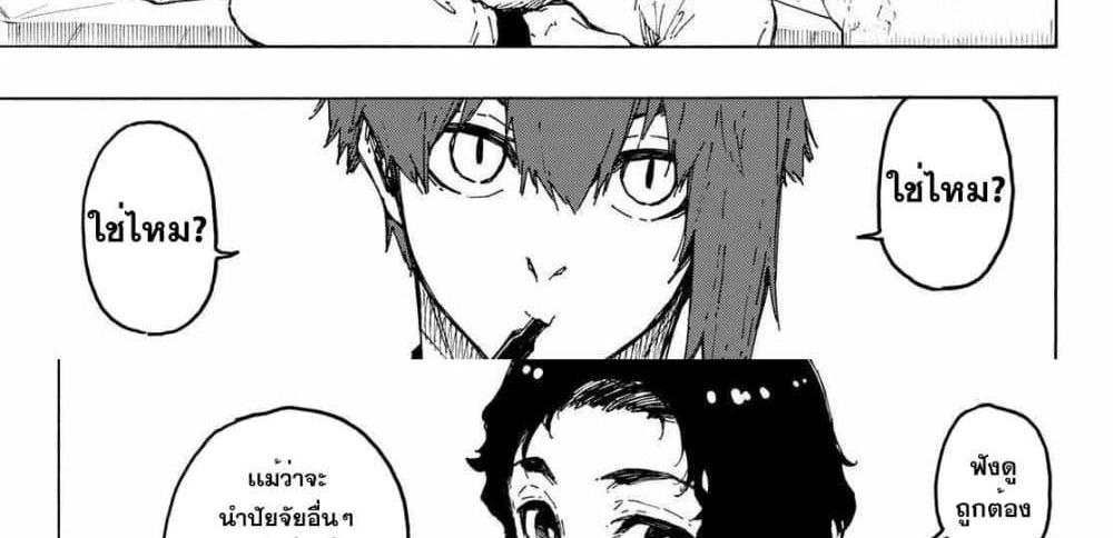 Blue Lock แปลไทย