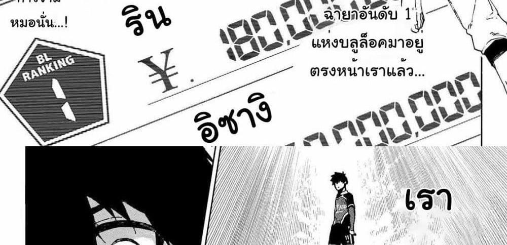 Blue Lock แปลไทย