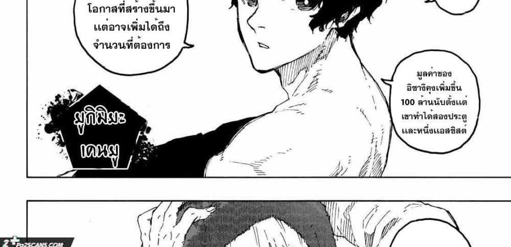 Blue Lock แปลไทย