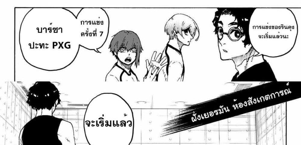 Blue Lock แปลไทย