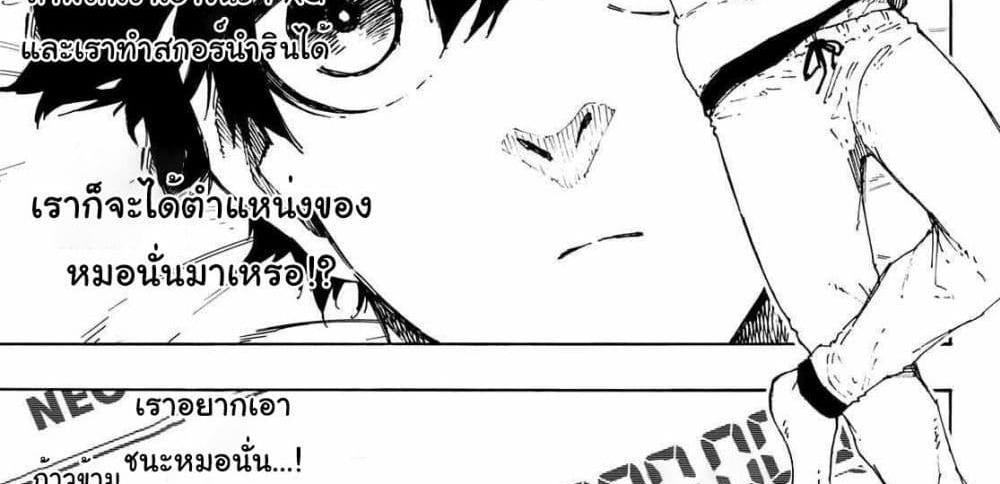 Blue Lock แปลไทย