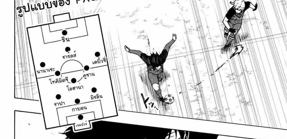 Blue Lock แปลไทย