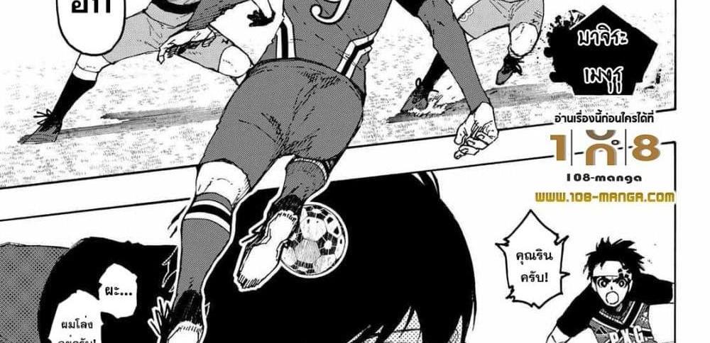 Blue Lock แปลไทย