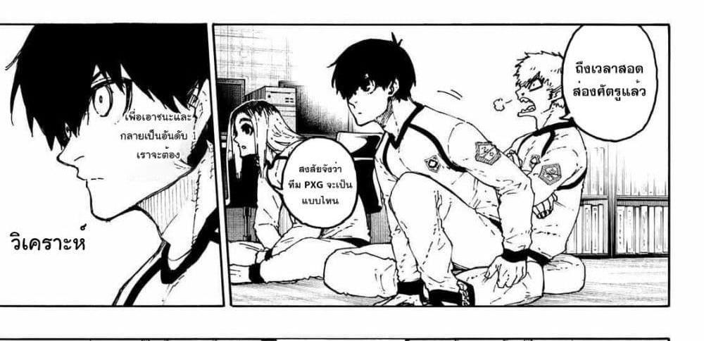 Blue Lock แปลไทย