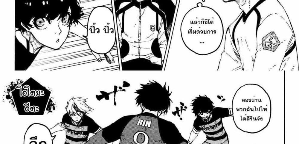 Blue Lock แปลไทย