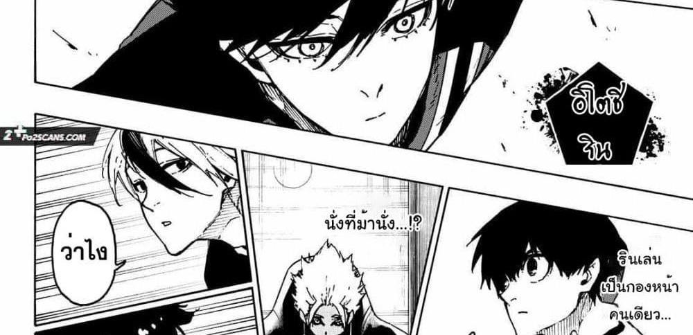 Blue Lock แปลไทย