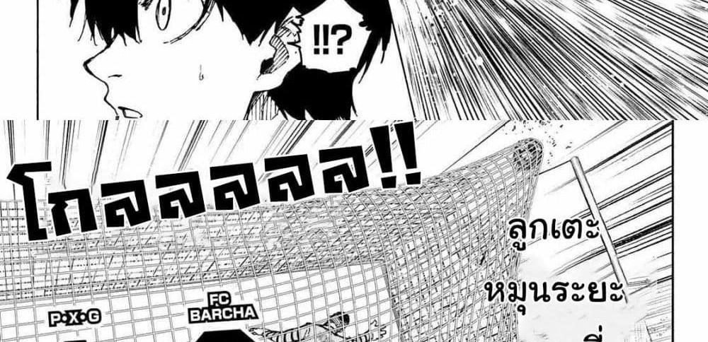 Blue Lock แปลไทย