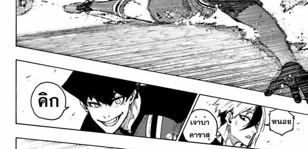 Blue Lock แปลไทย