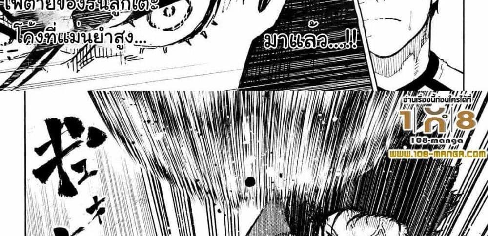 Blue Lock แปลไทย