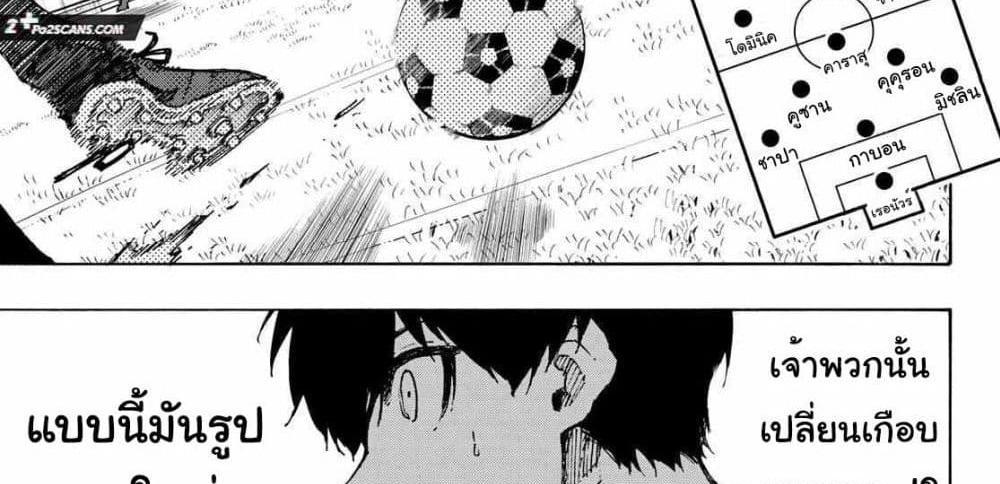 Blue Lock แปลไทย