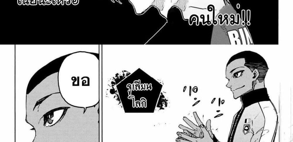 Blue Lock แปลไทย