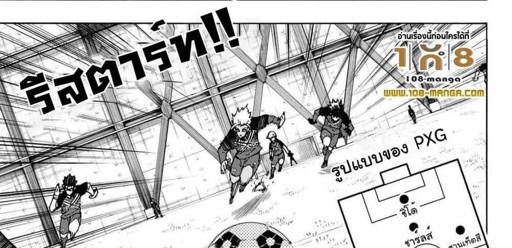 Blue Lock แปลไทย