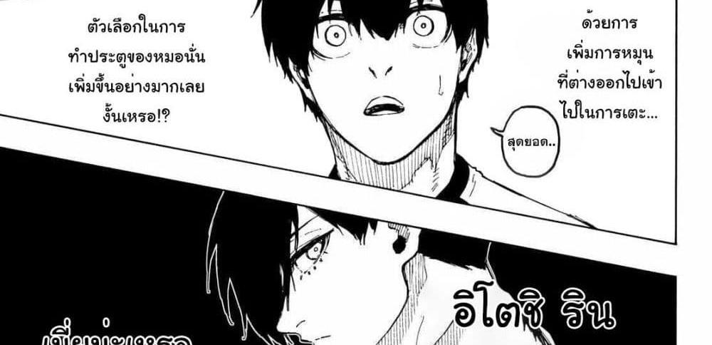 Blue Lock แปลไทย