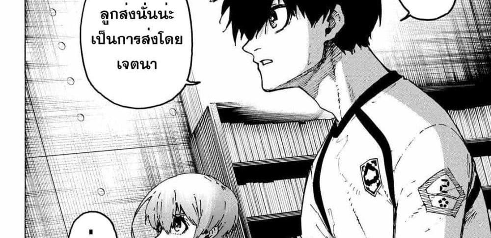 Blue Lock แปลไทย