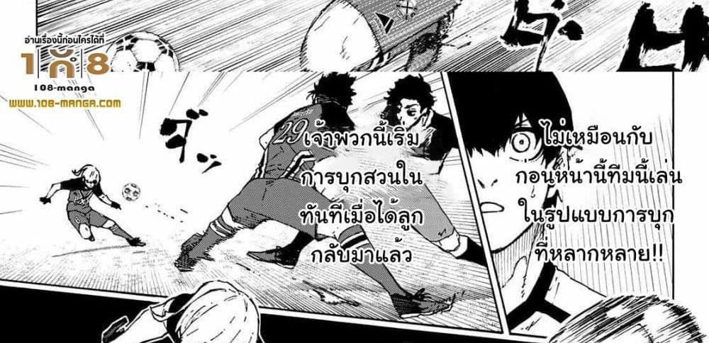 Blue Lock แปลไทย