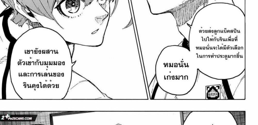 Blue Lock แปลไทย