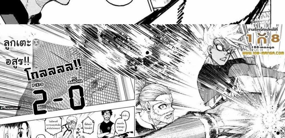 Blue Lock แปลไทย