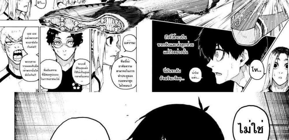 Blue Lock แปลไทย