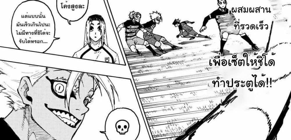 Blue Lock แปลไทย