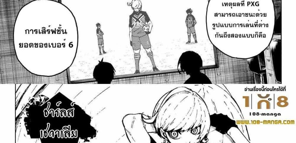 Blue Lock แปลไทย