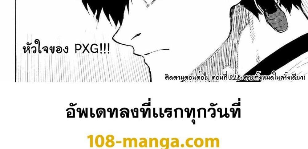 Blue Lock แปลไทย