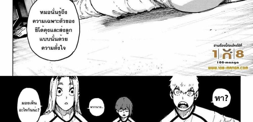 Blue Lock แปลไทย