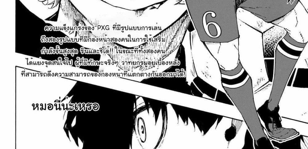 Blue Lock แปลไทย