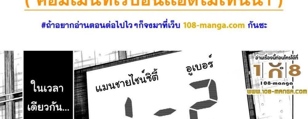 Blue Lock แปลไทย