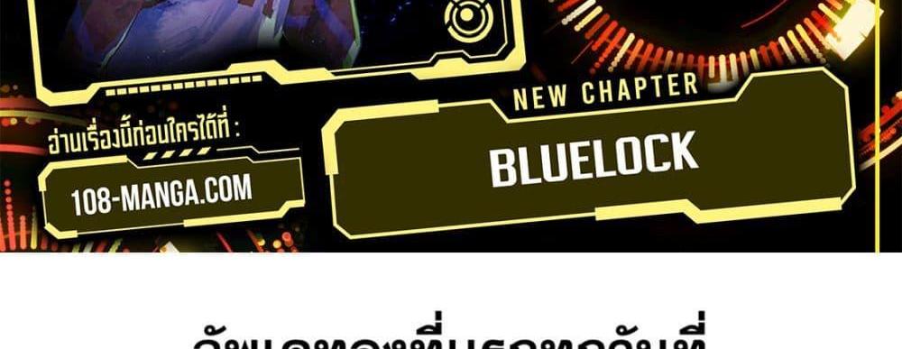 Blue Lock แปลไทย