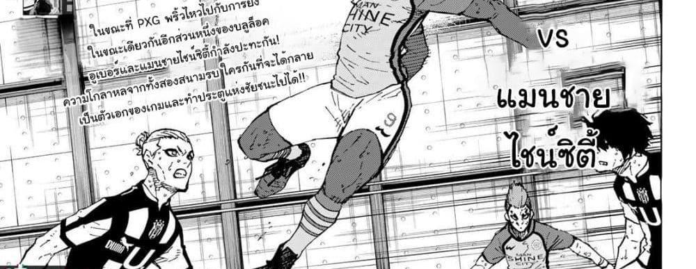 Blue Lock แปลไทย