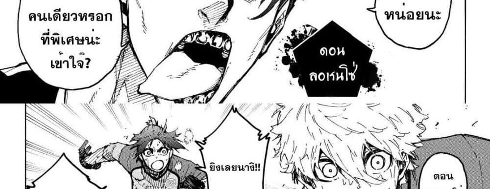 Blue Lock แปลไทย